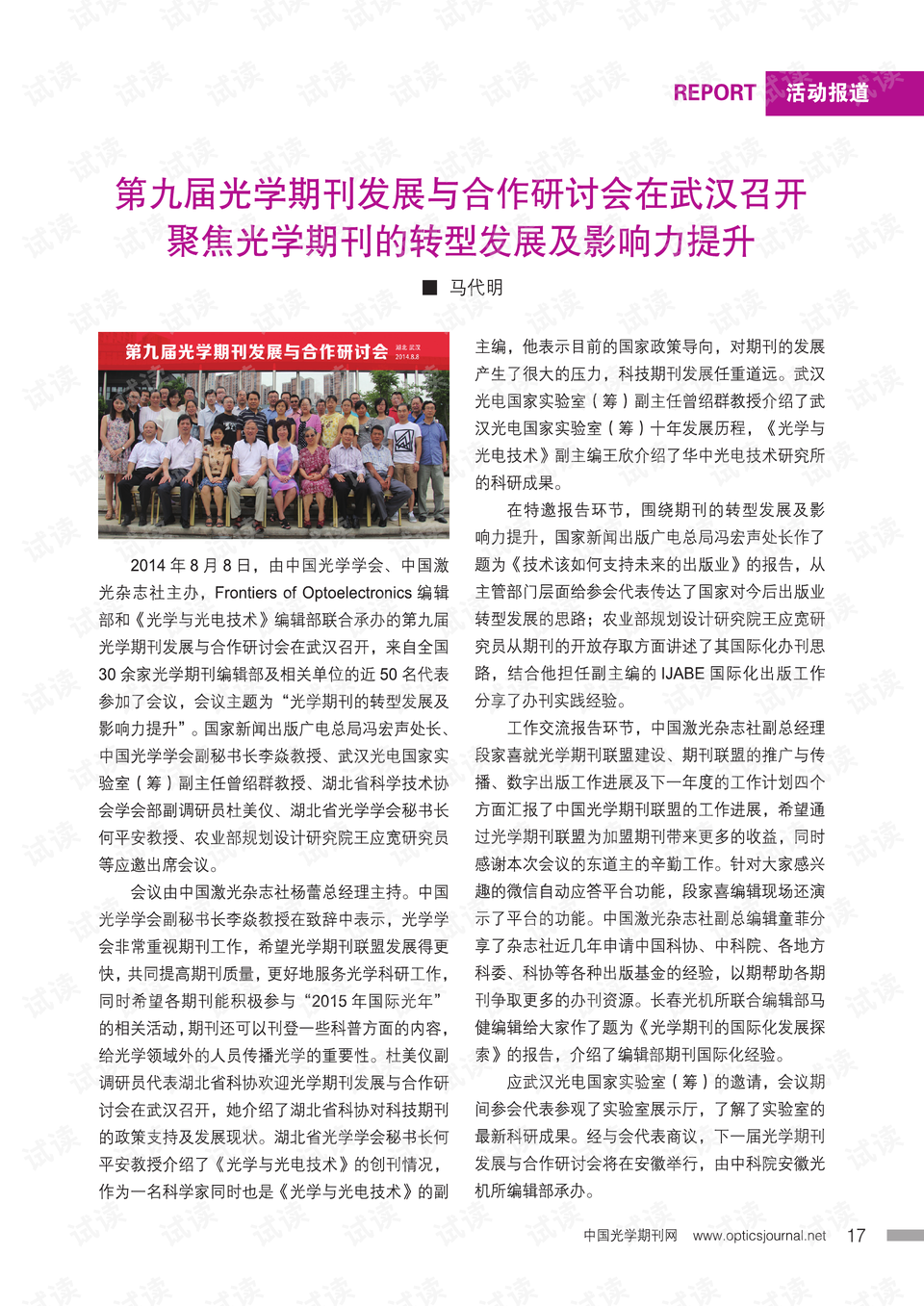 广东省摄影期刊的发展与影响