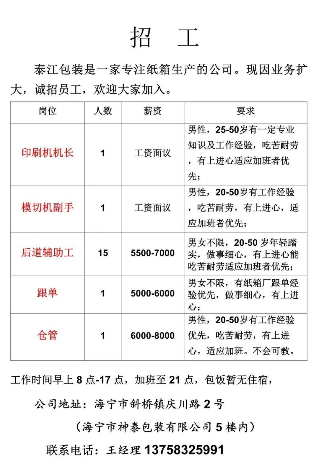 广东印钞有限公司招聘启事及职业发展机会探讨