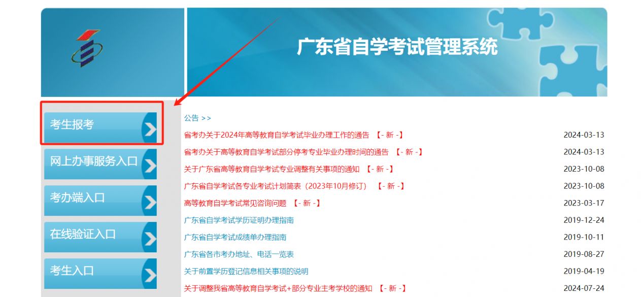 广东省自考网，助力个人成长的在线教育平台