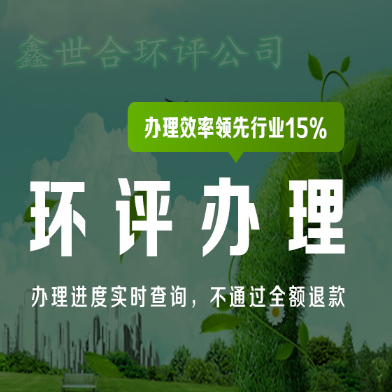 广东省环评公司，专业评估，助力环保事业蓬勃发展