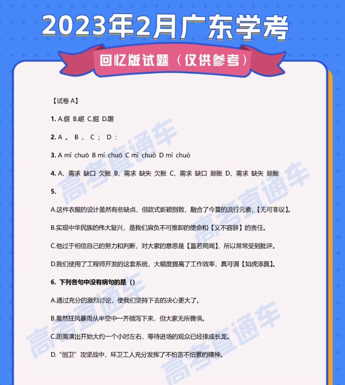 广东省考2023题目分析与展望