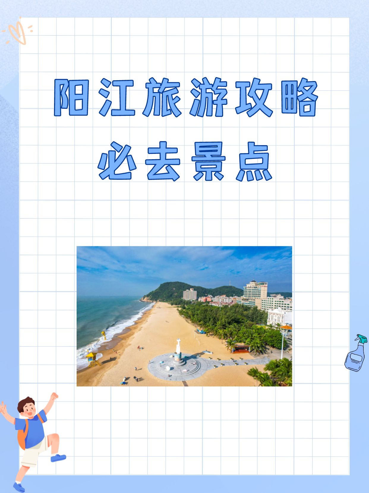 广东省阳江市旅游攻略