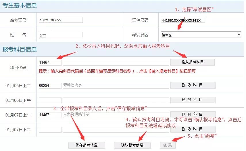 广东省考报名入口网址详解