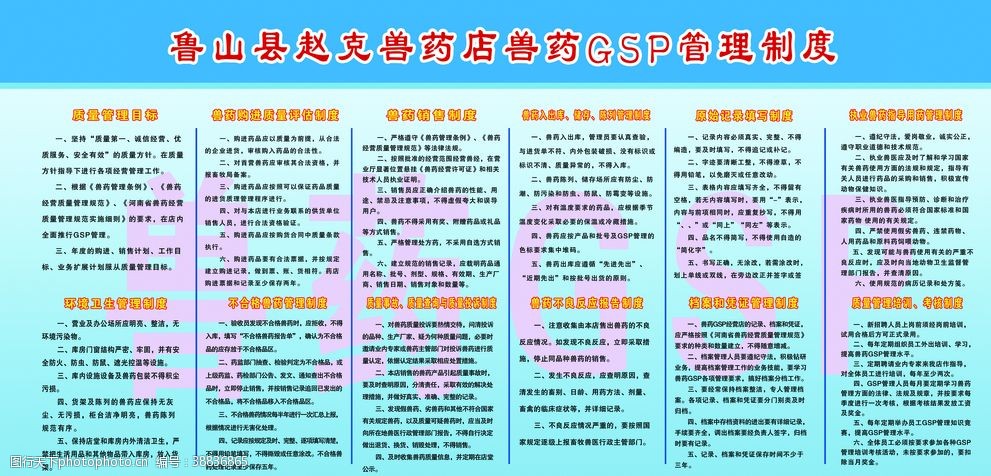 广东省兽药GSP的实施与管理