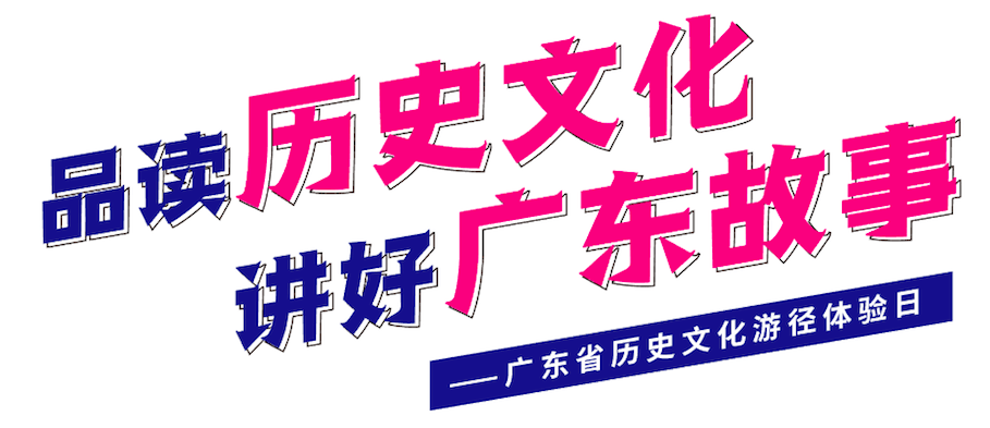 广东省红色物质遗产，历史印记与当代价值