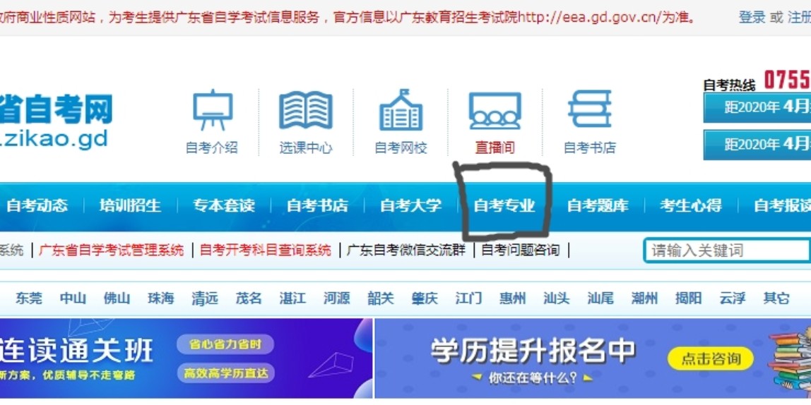 广东省自考报名网站，一站式服务助力自考之路