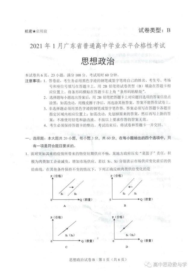 广东省学业水平考试政治科目概述