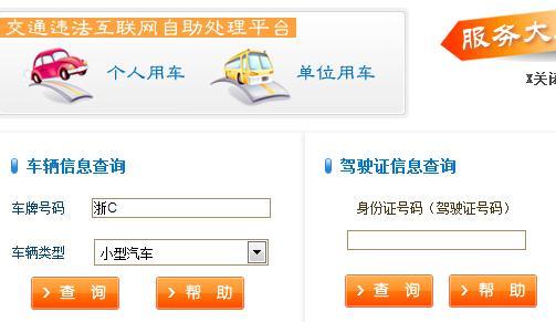 广东省驾驶证扣分查询官方网站，便捷、准确、实时的交通信息管理平台