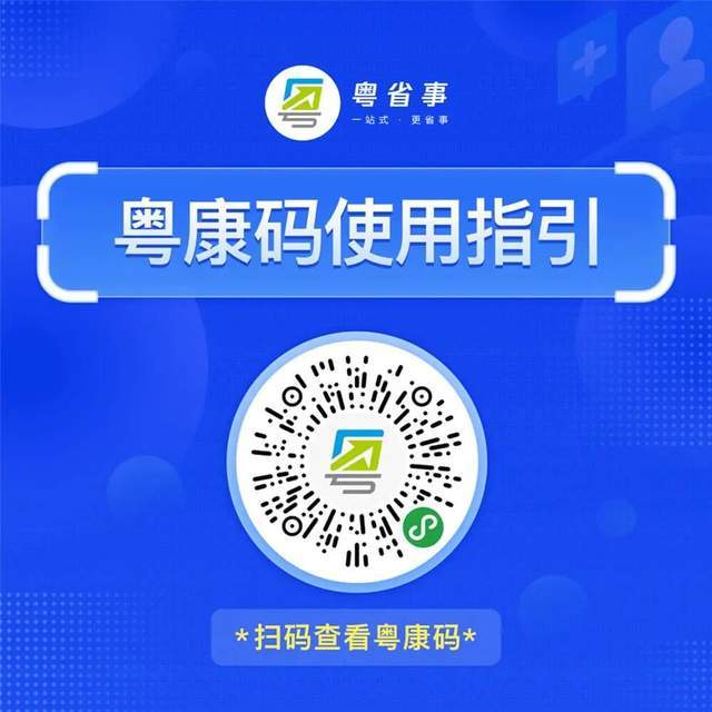 广东省考粤康码健康申报，便捷的健康管理方式