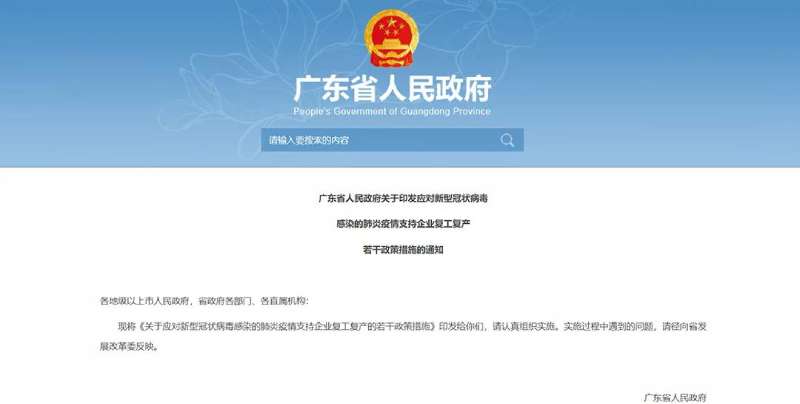 关于企业复工通知在广东省的实施与解读