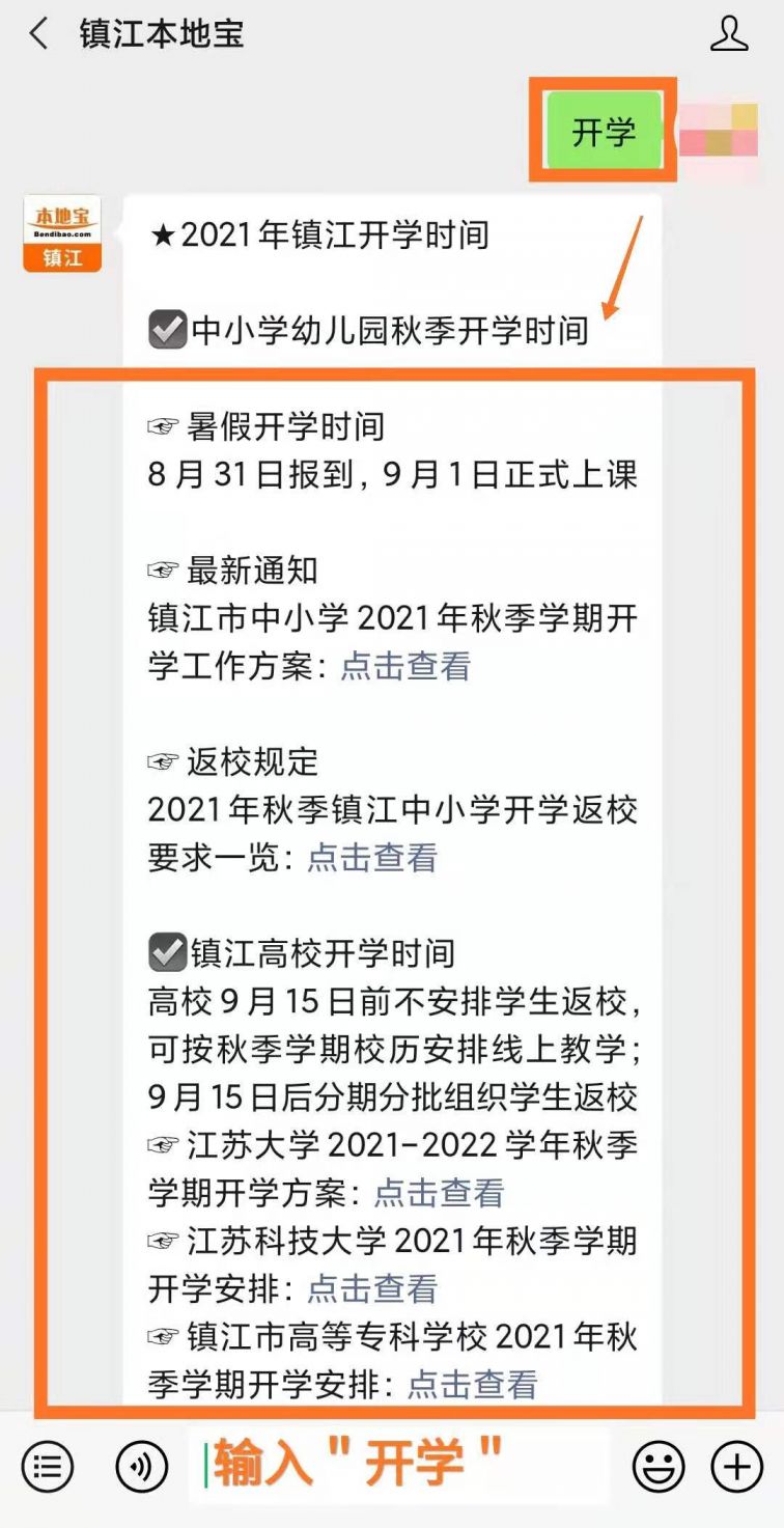 江苏科技大学几批开学情况分析