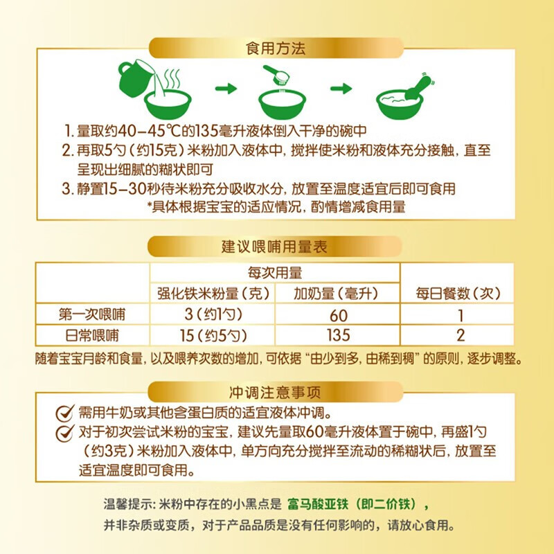 六个月宝宝一天米粉食用量的科学指导