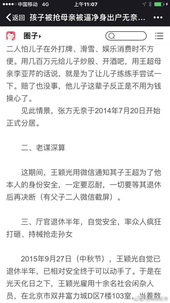 关于举报官员房产的文章