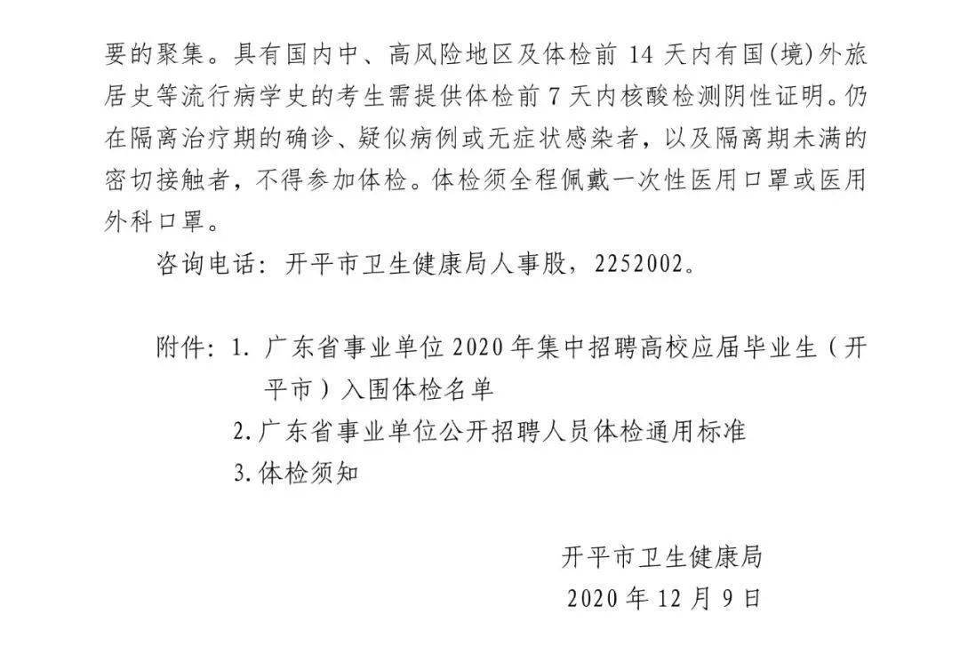 关于公布广东省公务员考试体检名单的通知