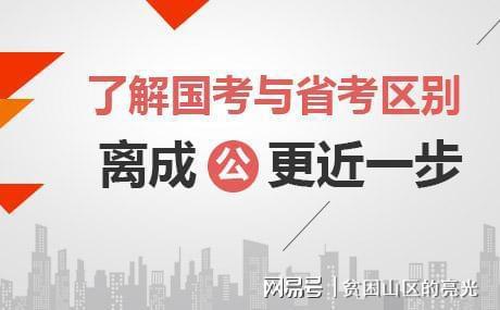 广东省考国考与深圳市考，探索与挑战