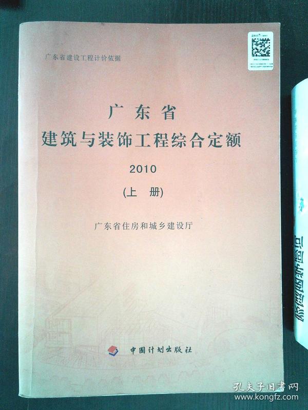 关于广东省定额的研究——以2010年为例