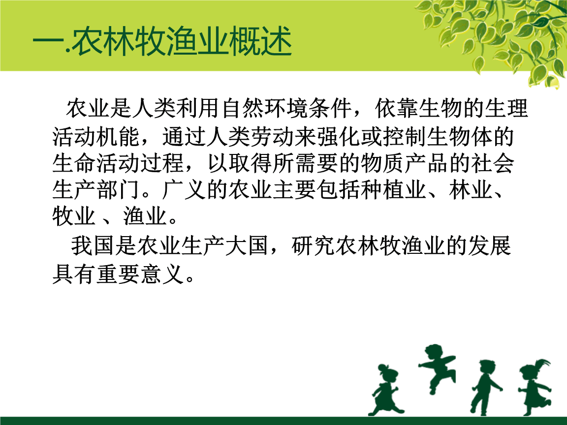 广东省渔牧业市场分析PPT详解