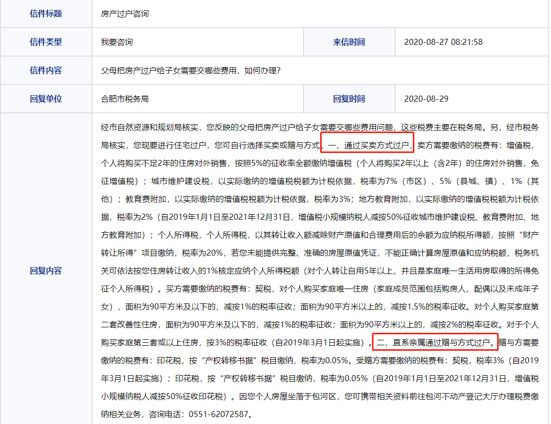 房产过户给子女费用计算详解