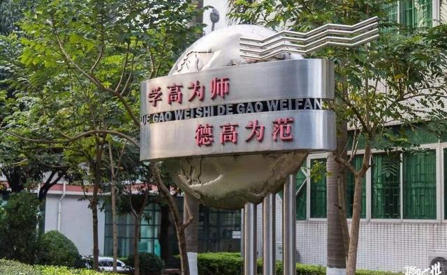 广东省专科师范学校，培养未来教育领袖的摇篮